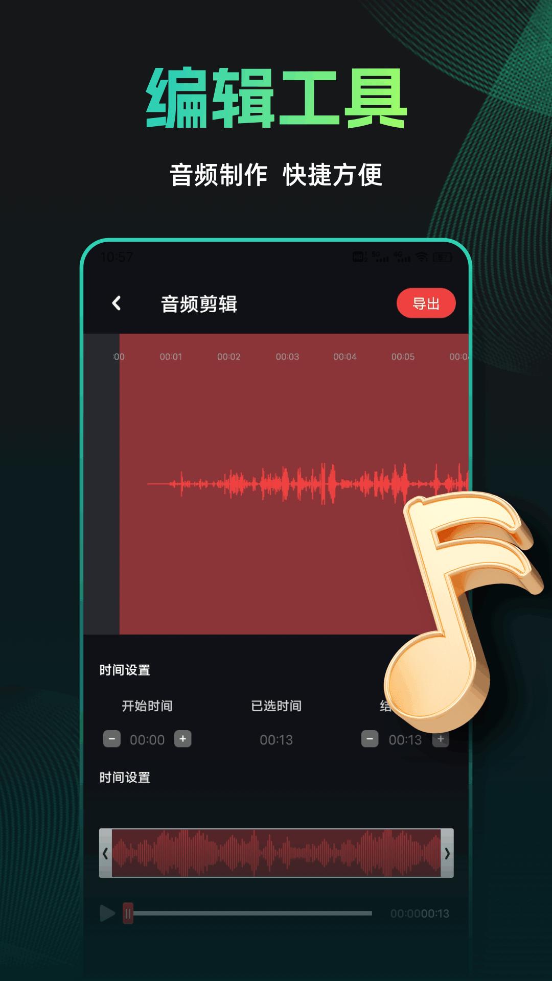 音乐剪辑 v4.2.3