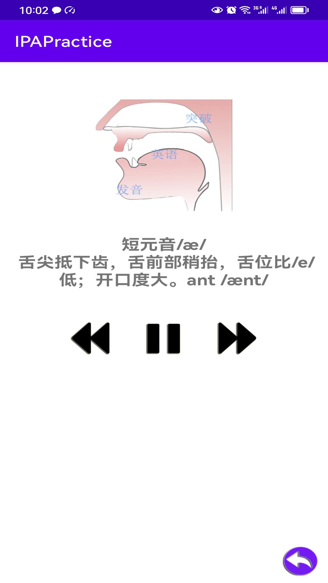 IPAPractice英语音标练习 v5.3.4