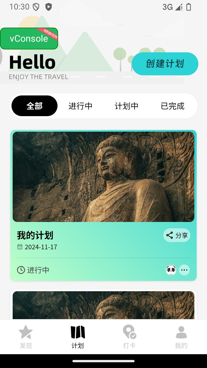 贝利旅游 v6.1.4
