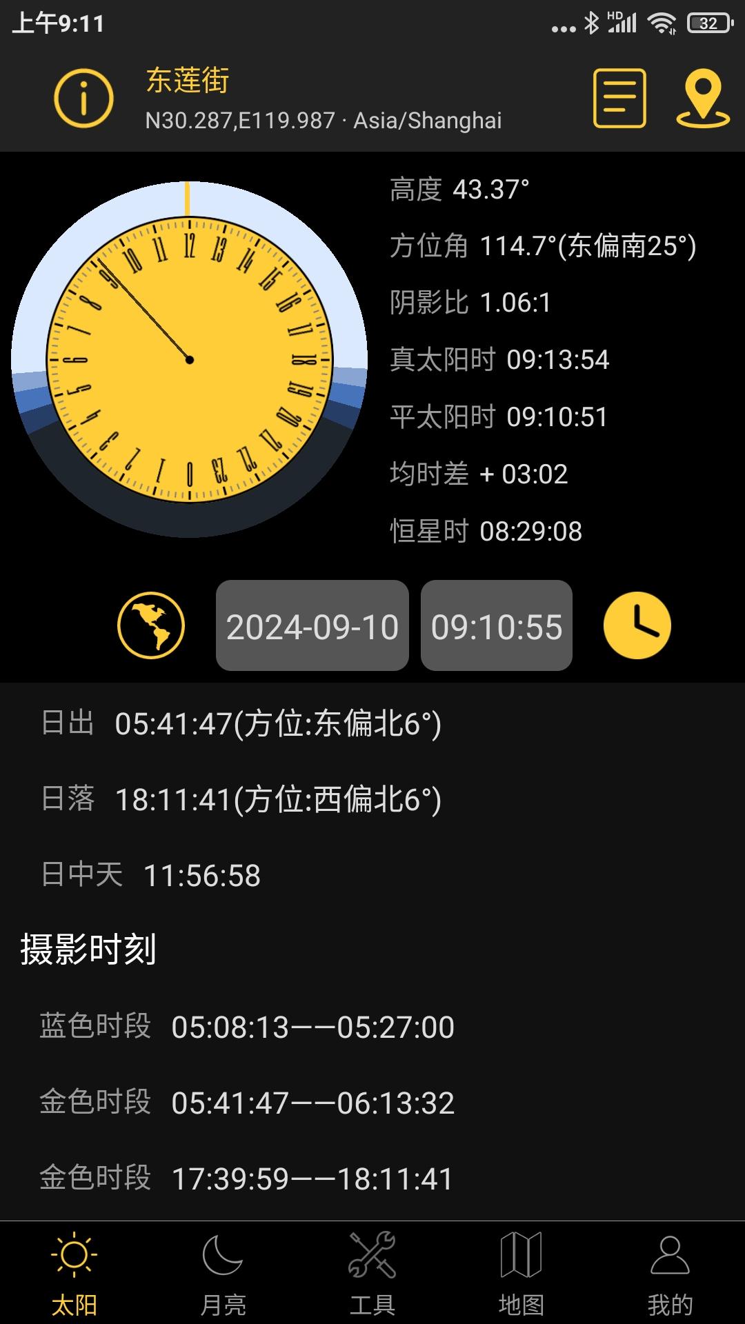 日出日落月相 v5.1.3