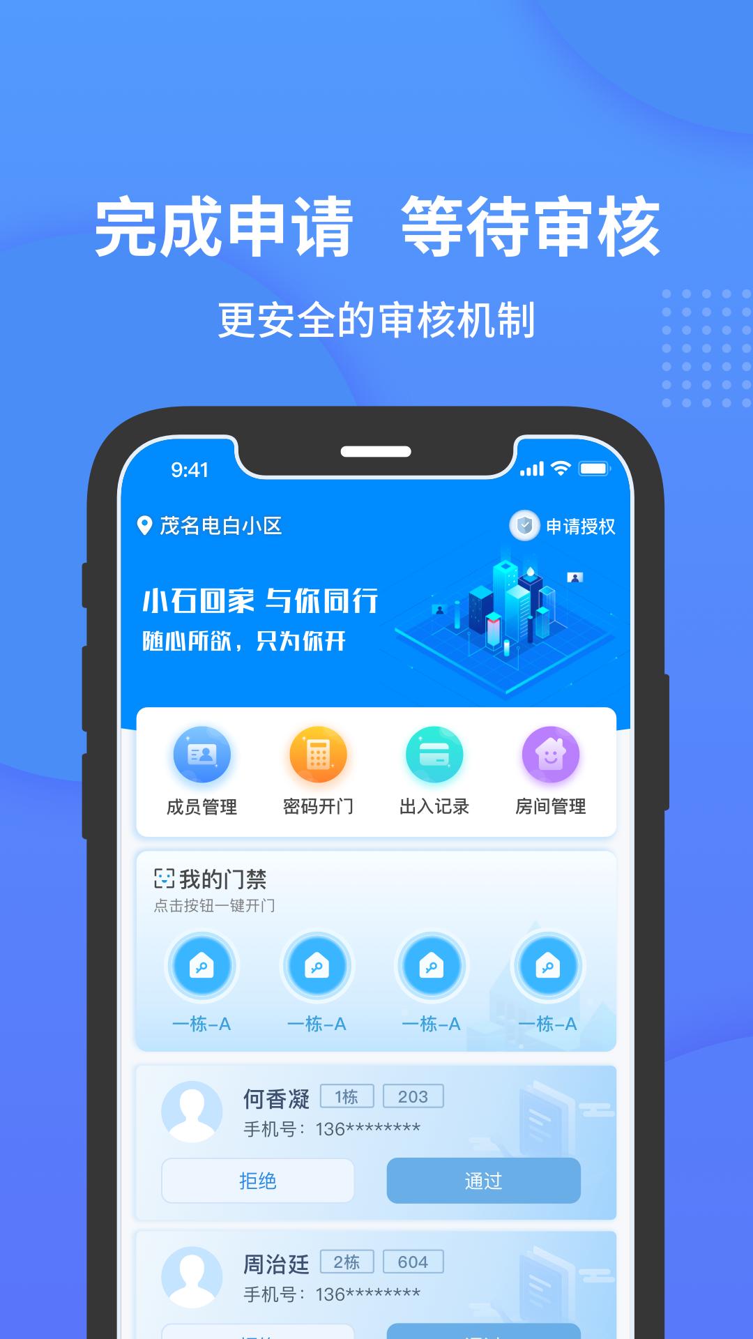 小石开门 v3.5.4