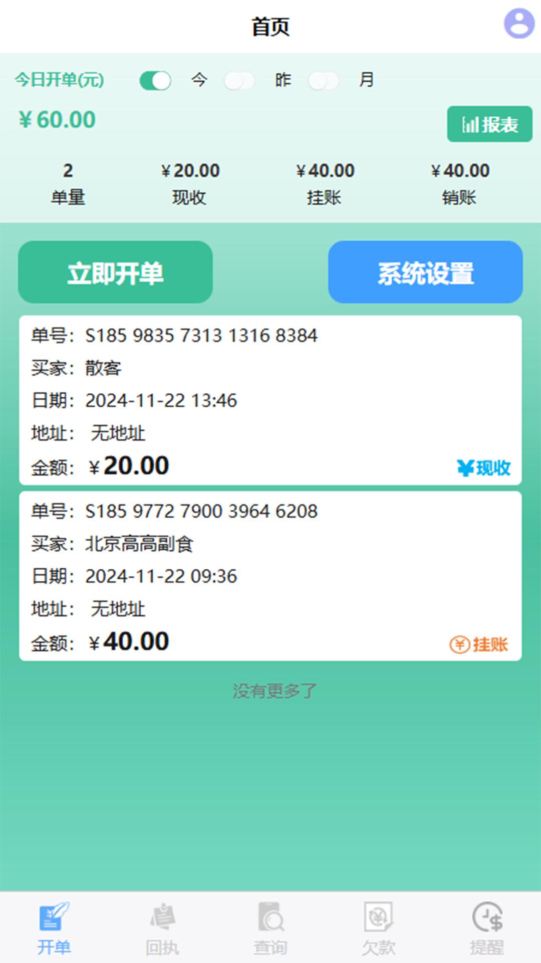码上签 v6.3.2
