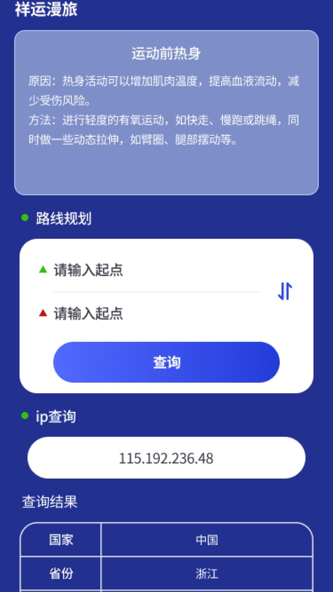 祥运漫旅 v6.0.2