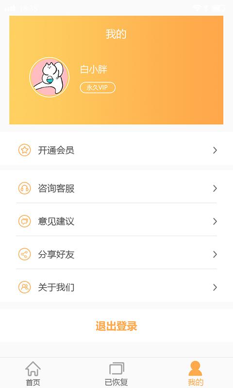 文档恢复大师下载介绍图