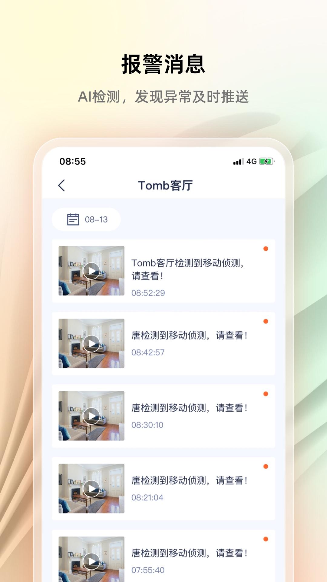 腾达安防 v5.2.2
