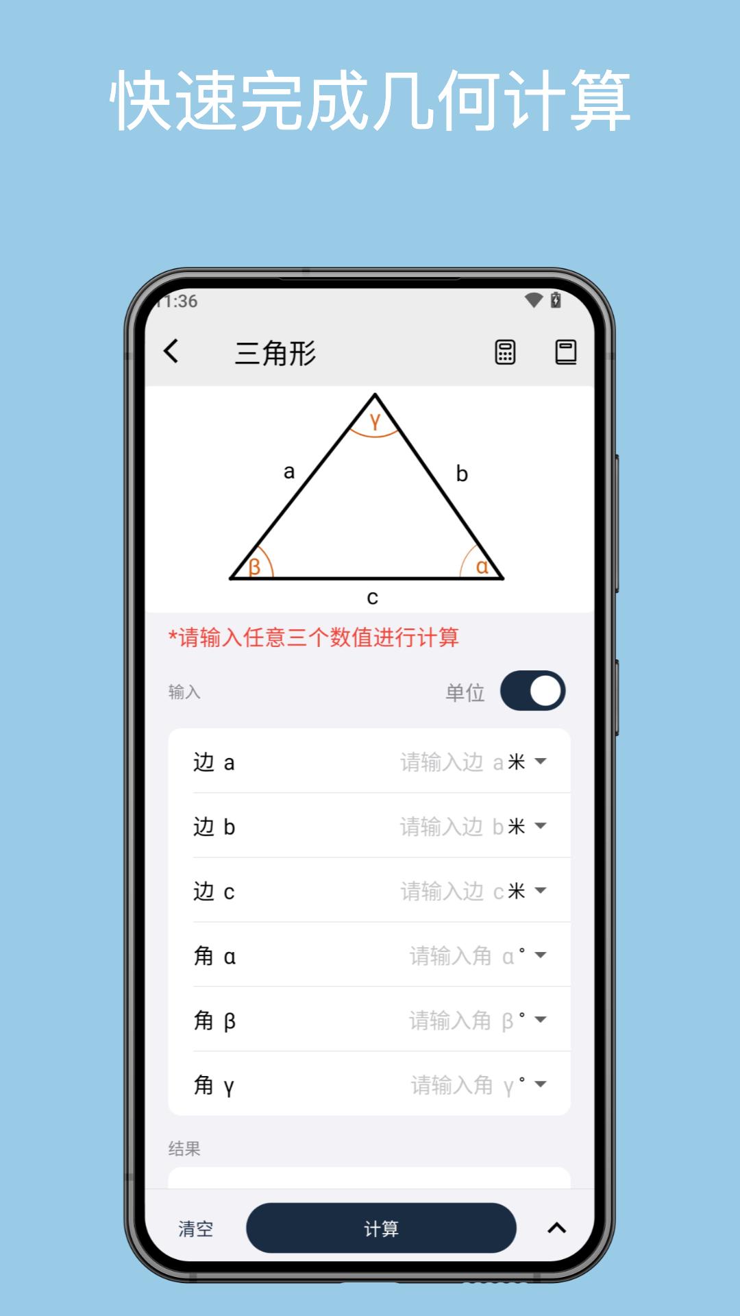 几何计算器 v6.1.4
