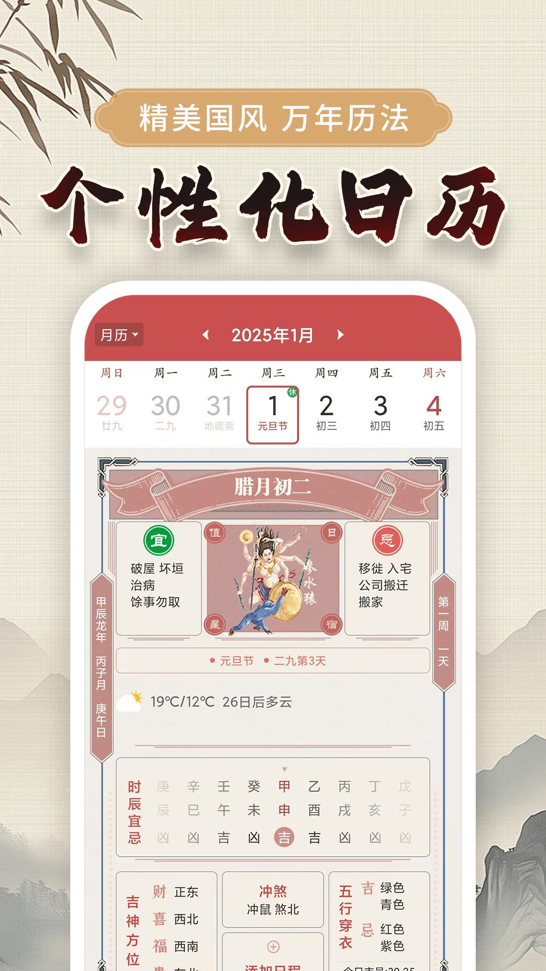 万年黄历 v5.0.3