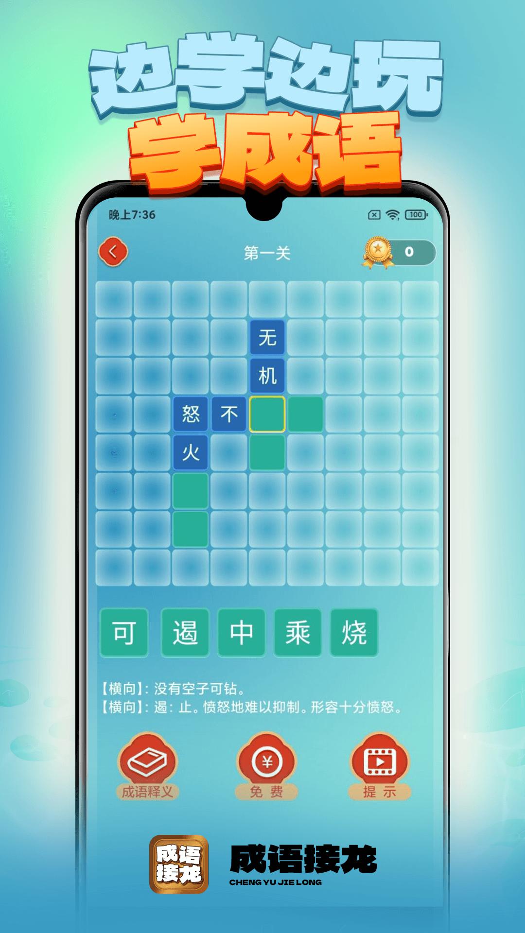 成语接龙 v4.1.4