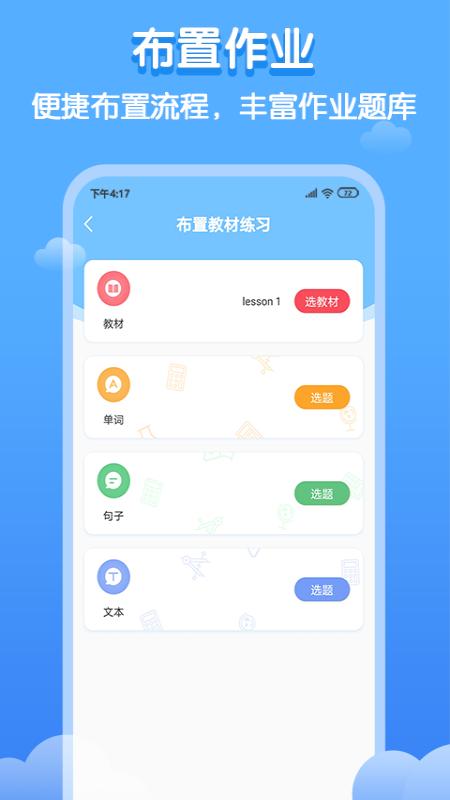 双英口语教师端 v3.2.1