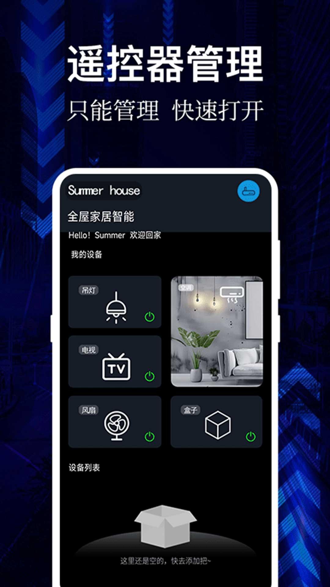 悟空全能遥控器 v4.3.3