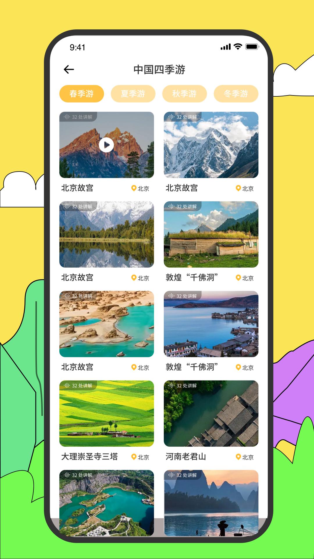 旅途随身听旅行攻略 v3.3.4