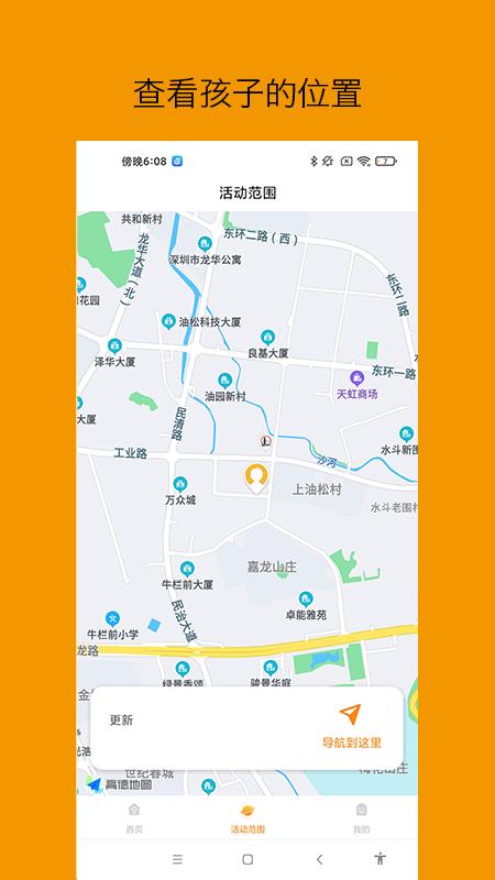 悟空守护家长下载介绍图