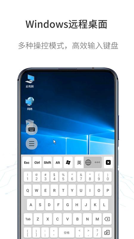 人文远程桌面 v4.5.1