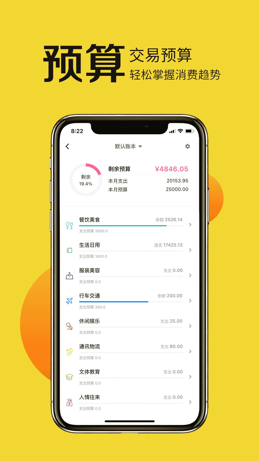 目标记账下载介绍图