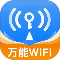 WiFi万用钥匙