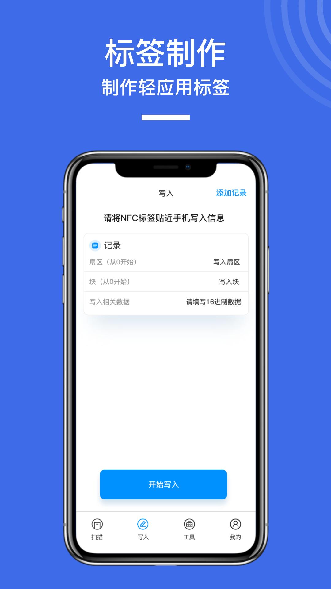NFC手机门禁卡下载介绍图