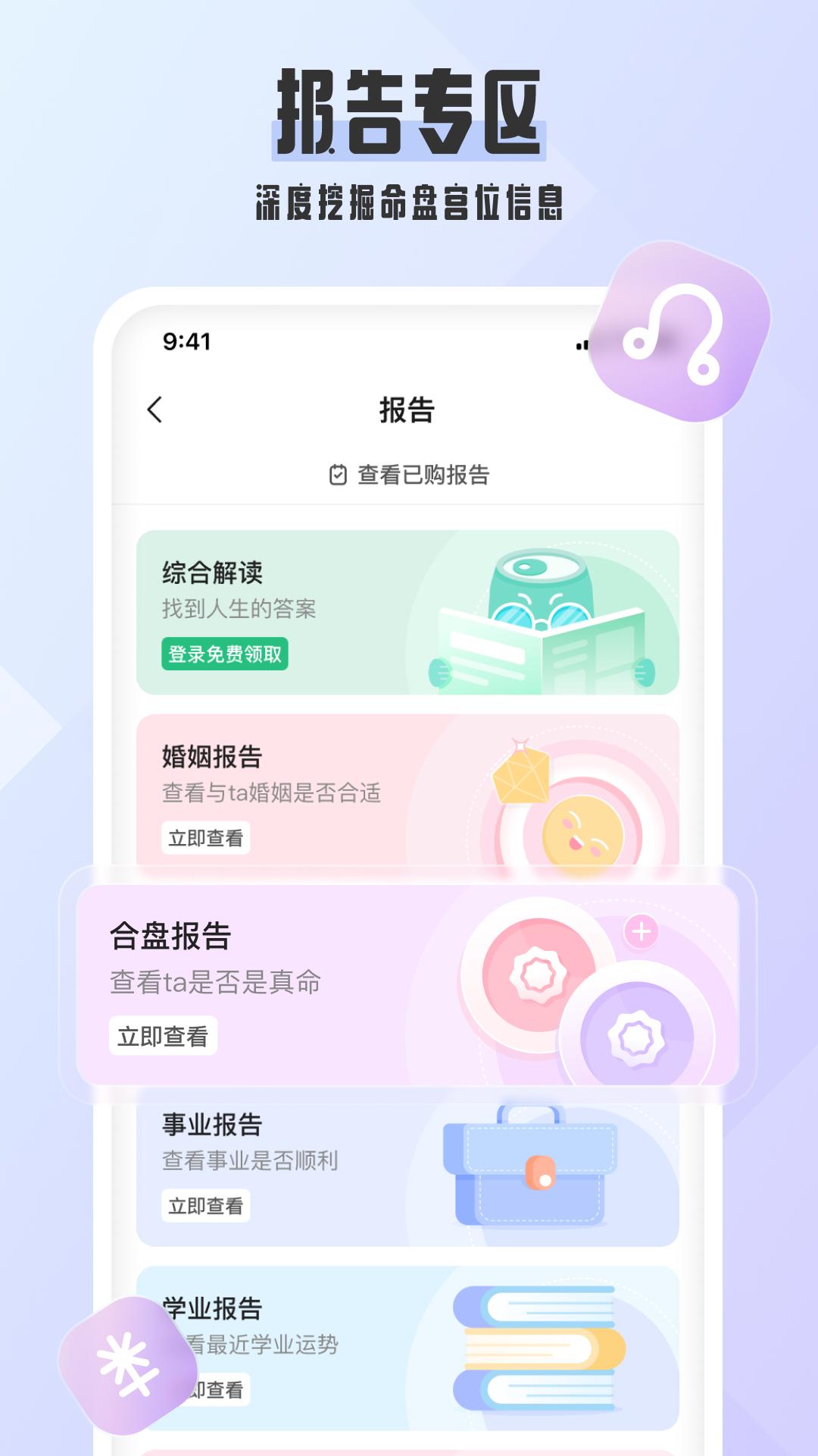 爱占星 v4.5.1