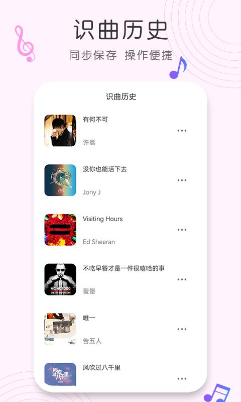 歌曲识别 v6.4.1