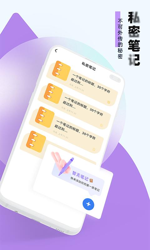 应用隐藏助手下载介绍图