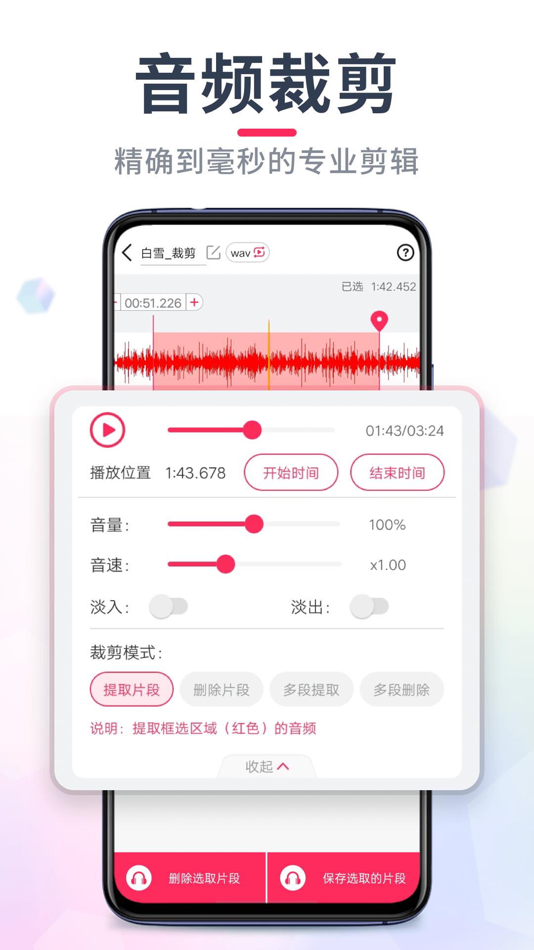 音频音乐剪辑 v4.1.3