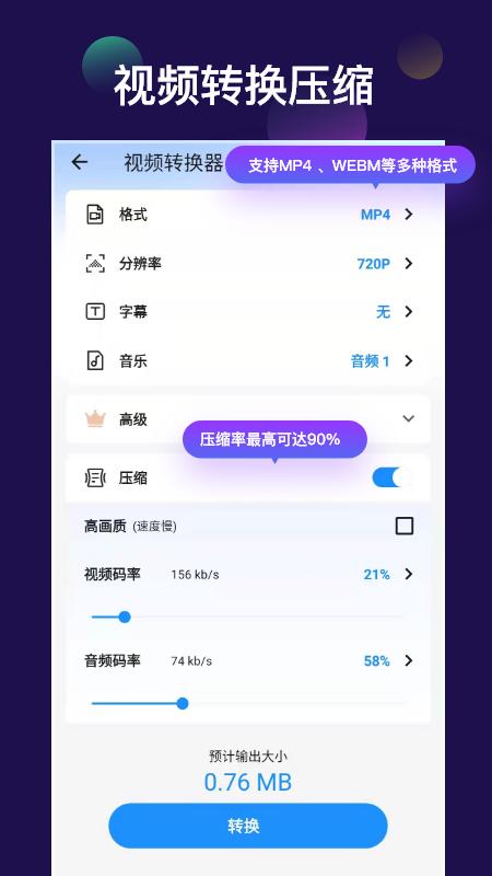 全能视频音频转换器 v3.0.1