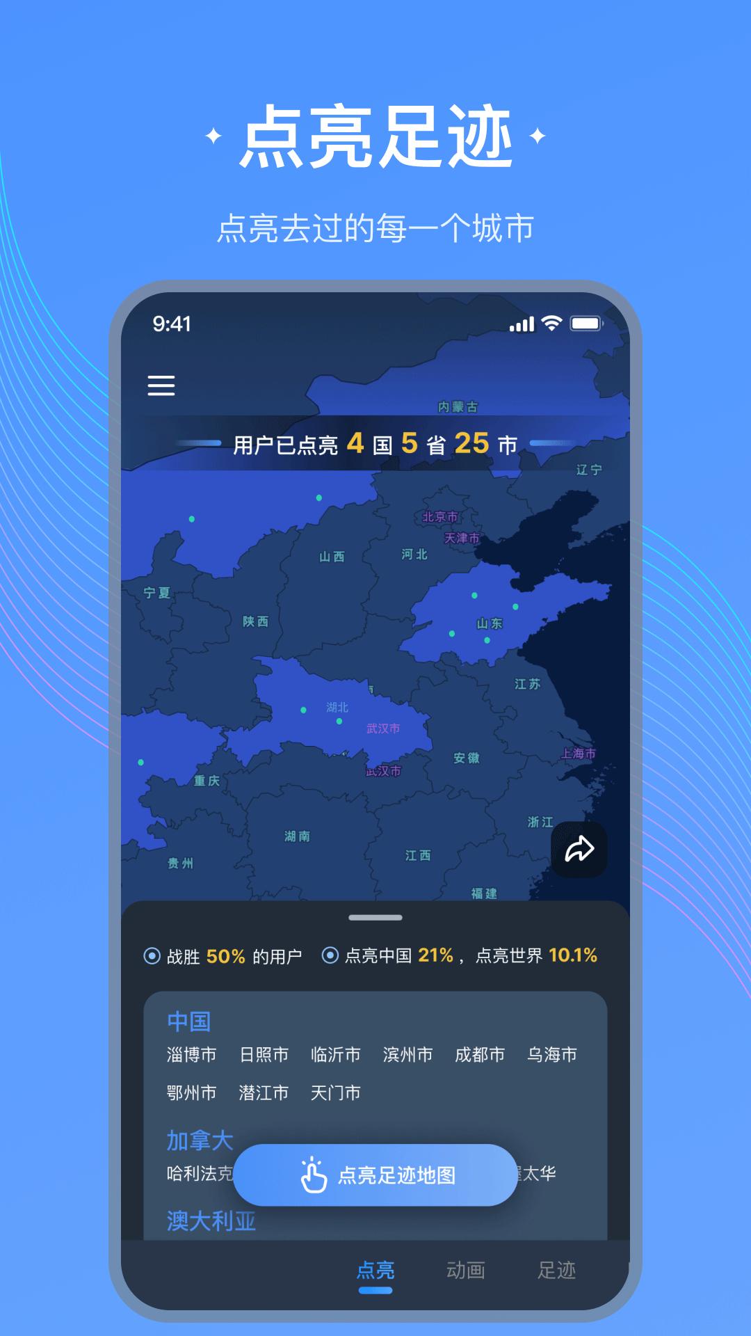 足迹地图下载介绍图