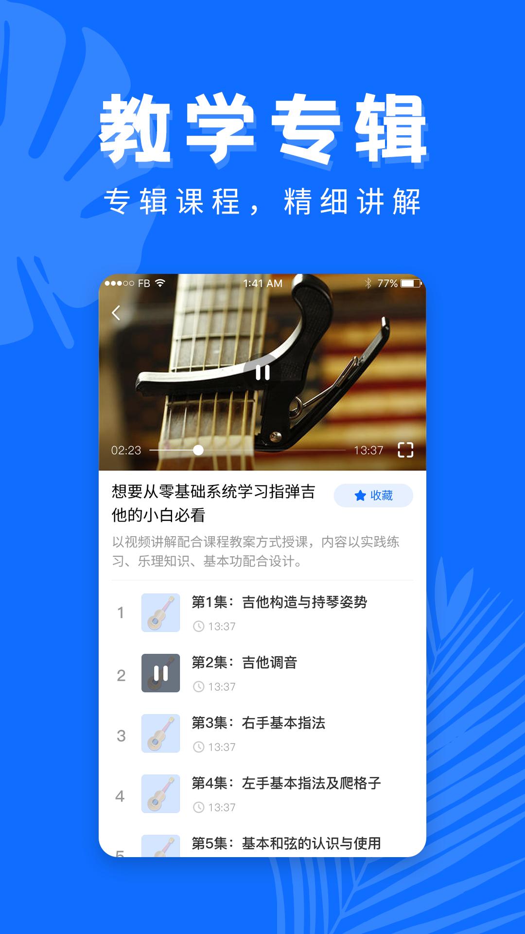 学吉他 v5.3.4