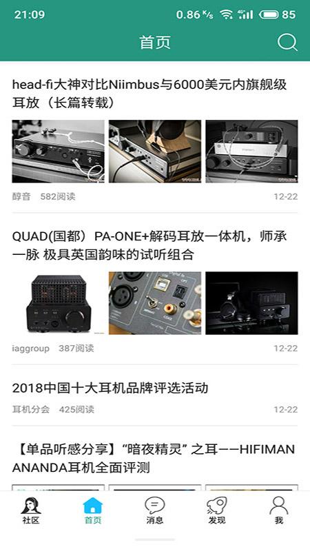 耳机大家坛 v4.3.3