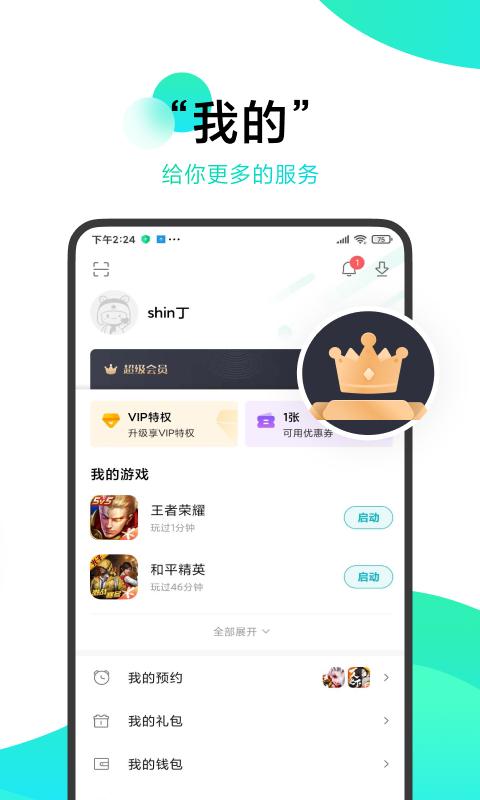 小米游戏中心 v5.2.2