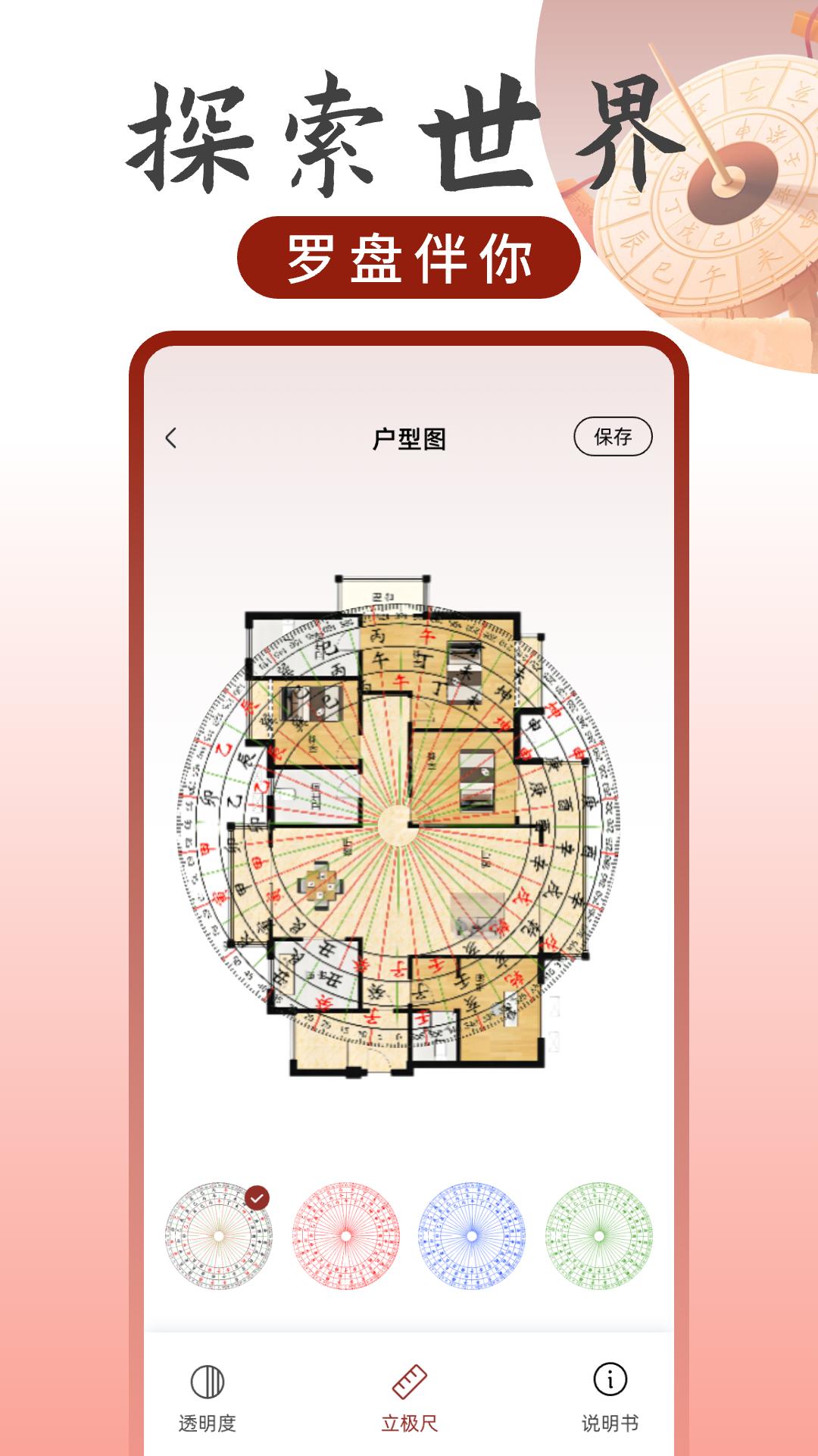 罗盘方位指南针 v3.4.4