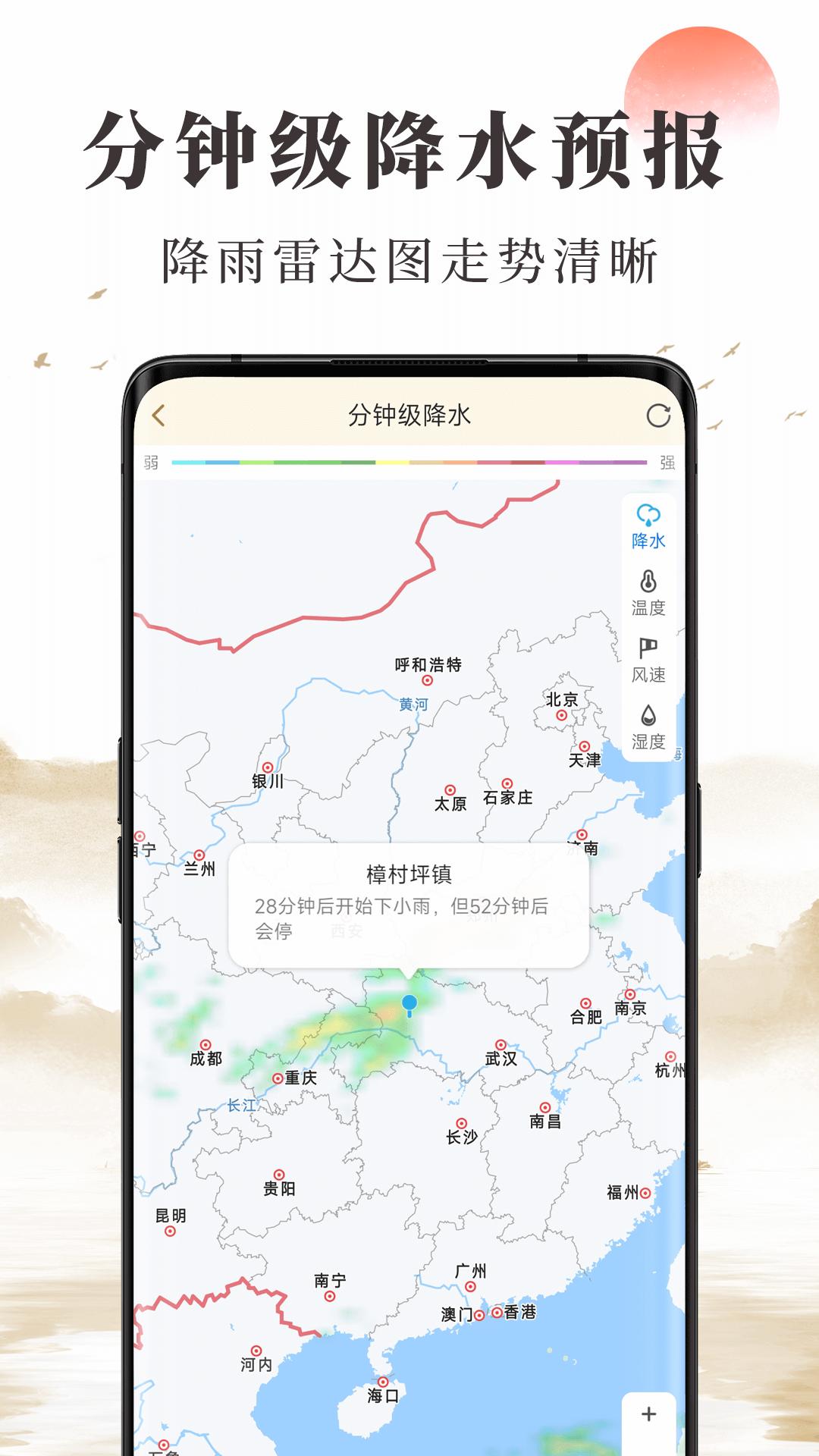 准确天气 v6.2.2