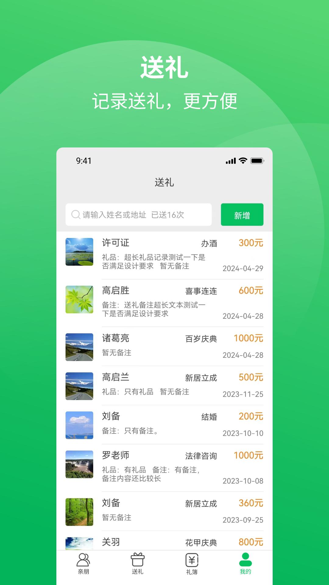 礼记簿子 v5.5.4