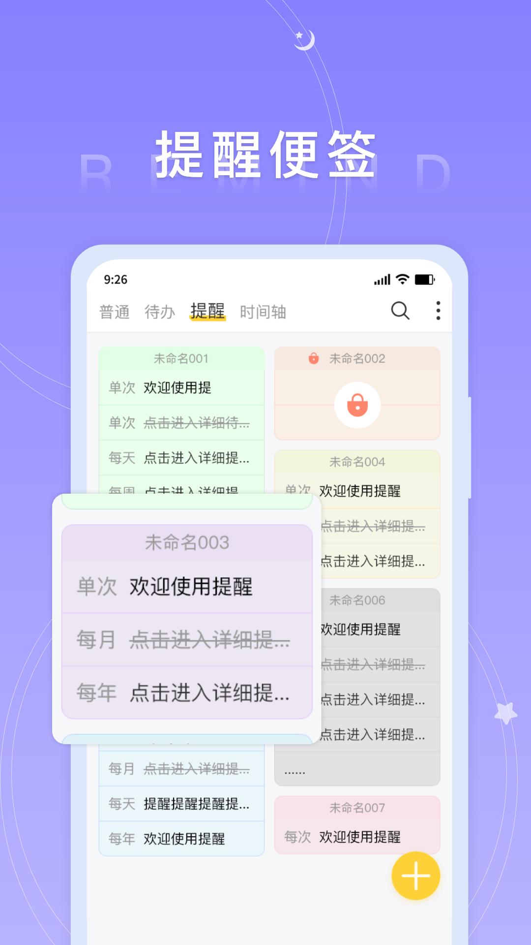 好用便签 v3.2.3