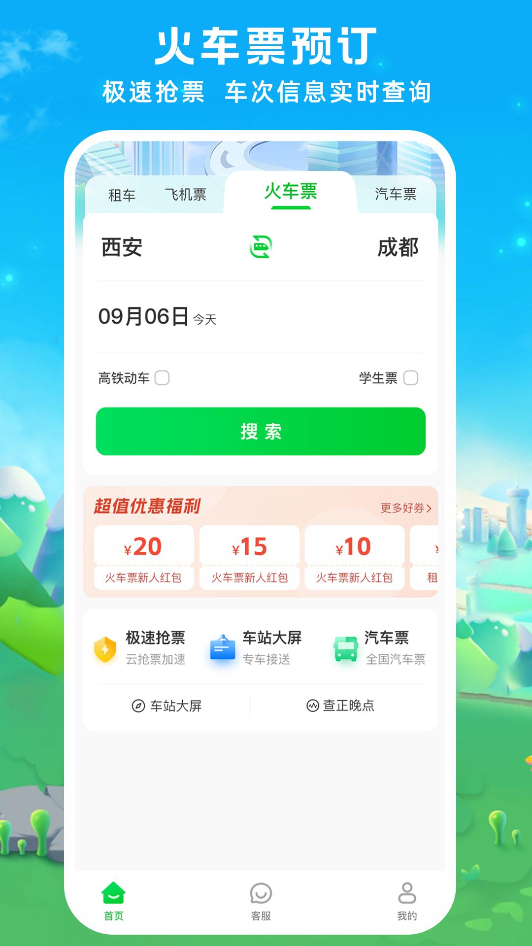 纵航商旅机票 v3.5.3