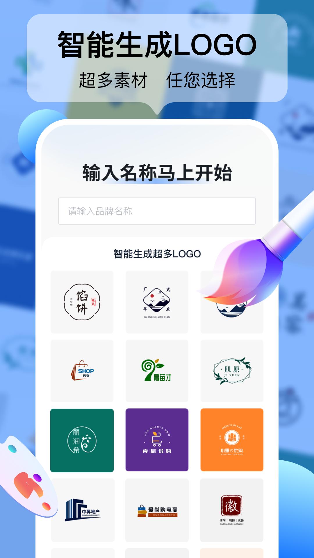 logo设计工厂 v4.0.4