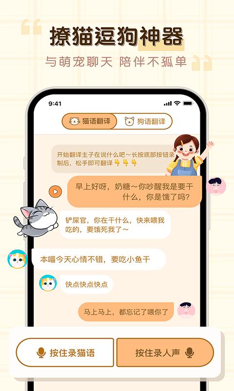 猫狗动物翻译器 v3.5.2