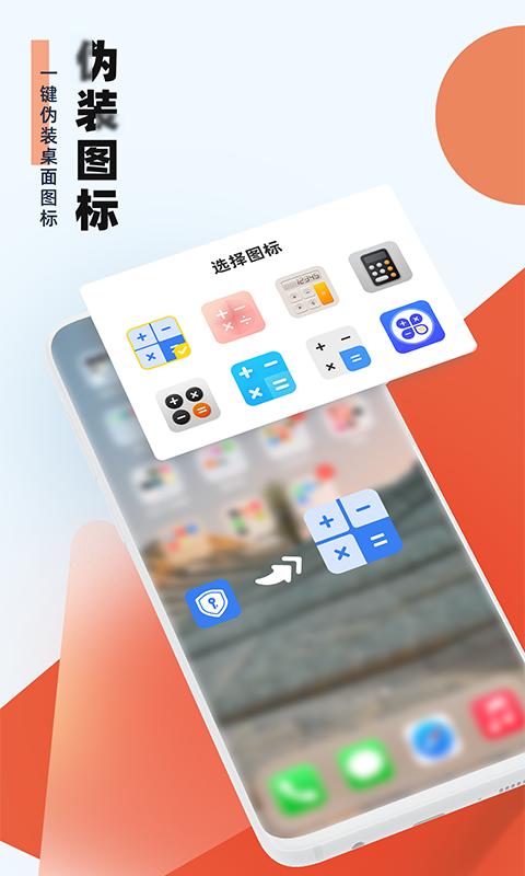 应用隐藏助手 v3.4.4