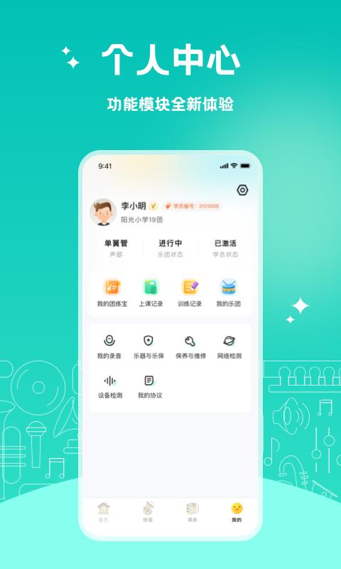 管乐迷 v3.3.2