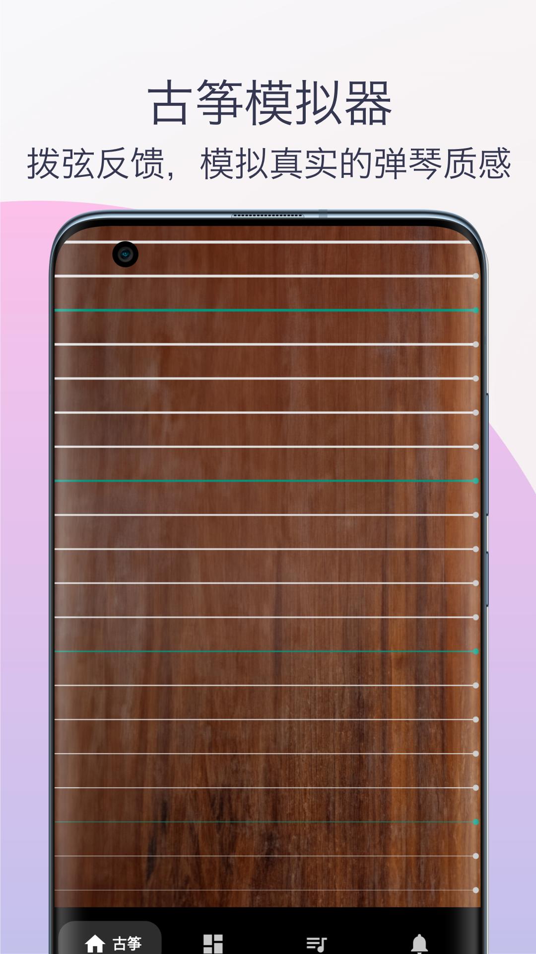 柒号古筝模拟器 v3.2.2