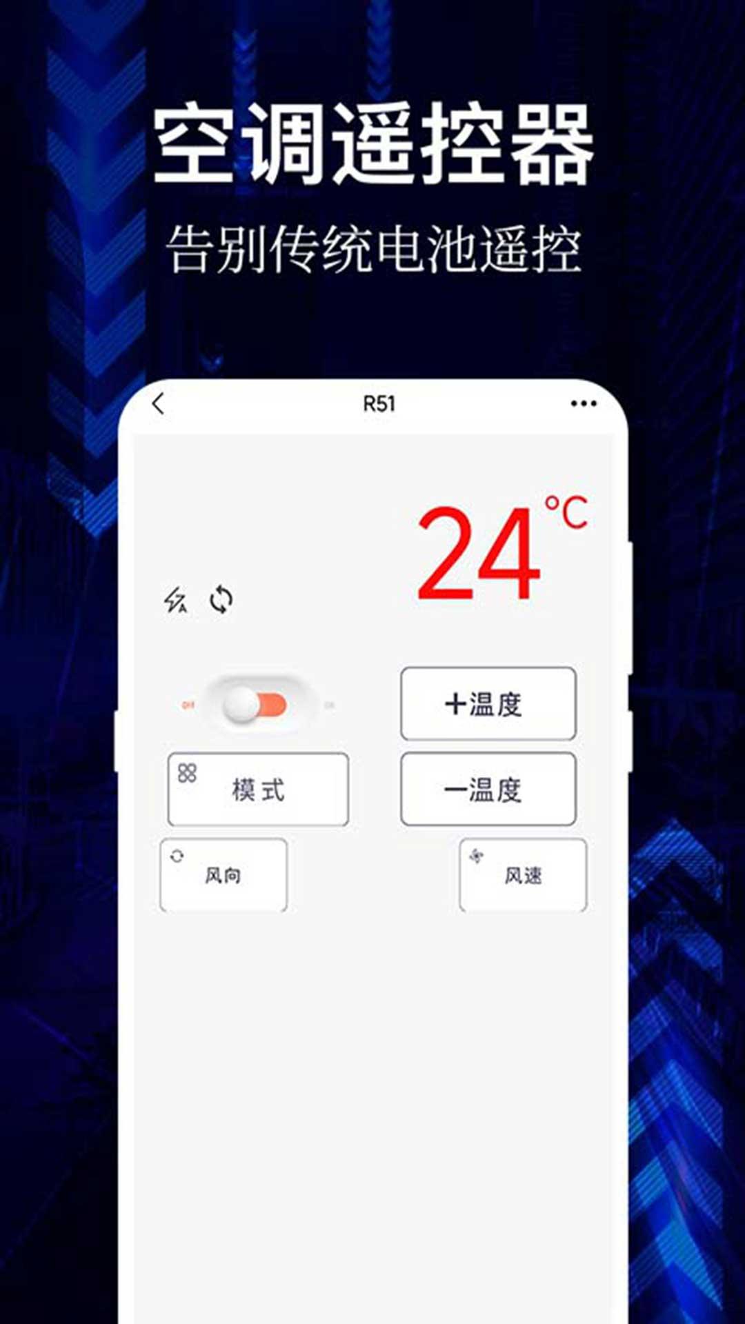 悟空全能遥控器下载介绍图