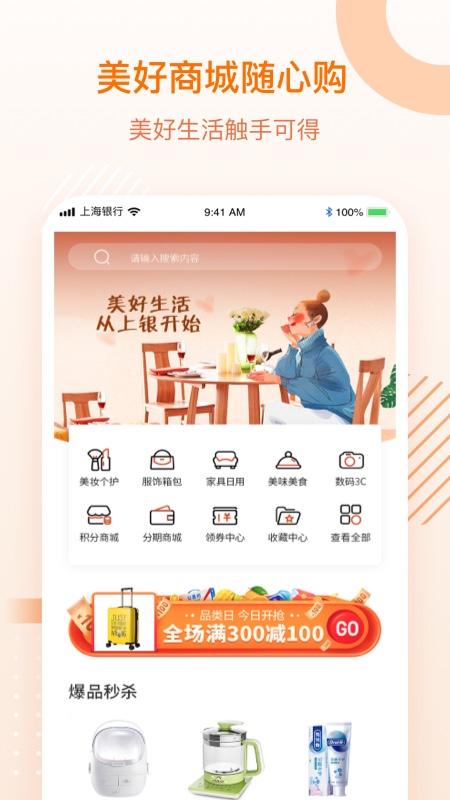 上银美好生活 v5.4.1