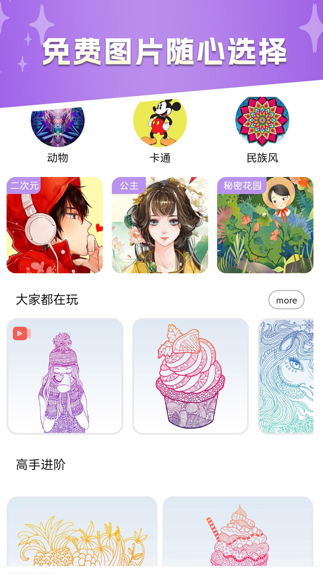 数字涂色绘本下载介绍图