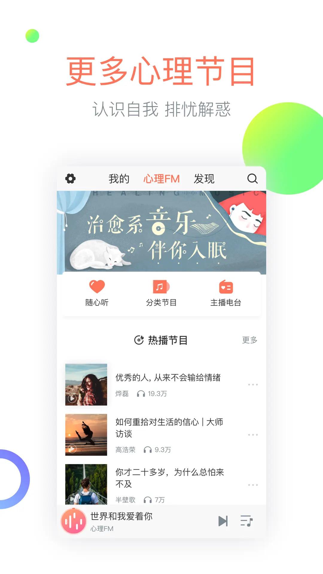 心理FM v6.2.1