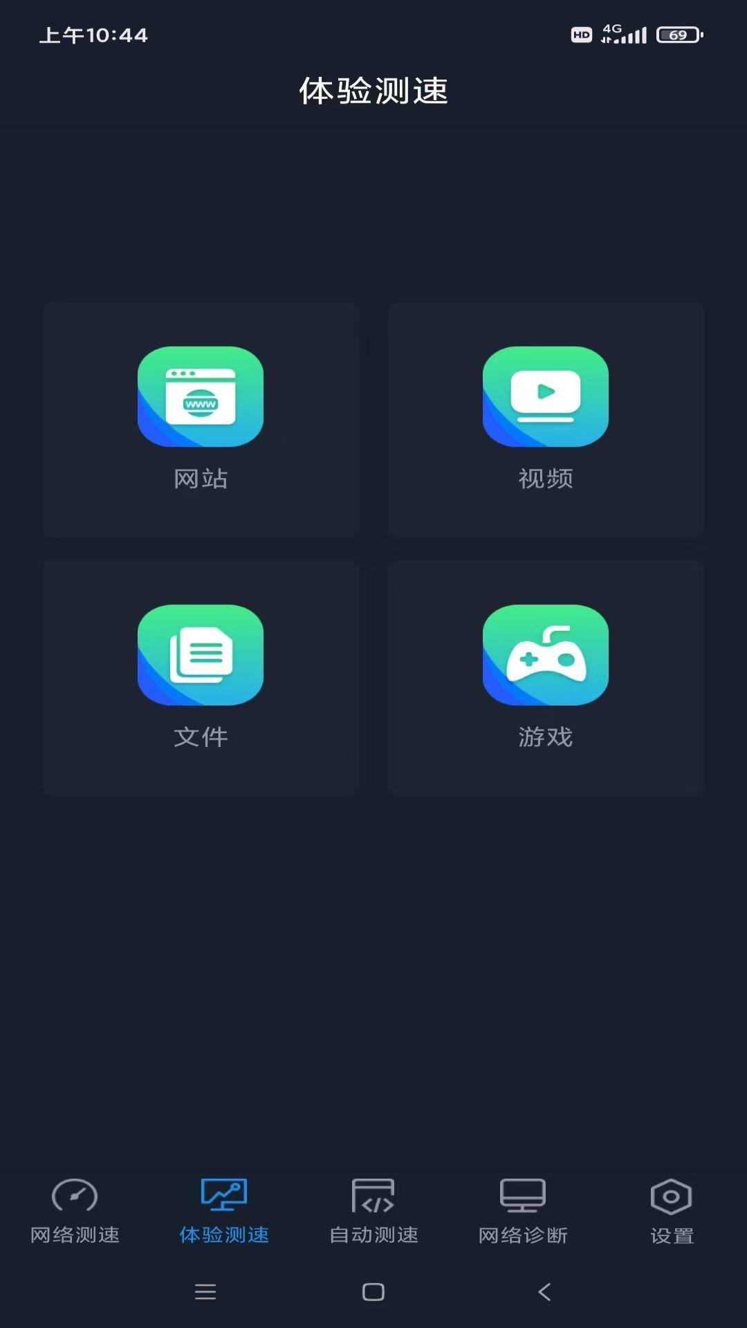 全球网测 v6.2.1
