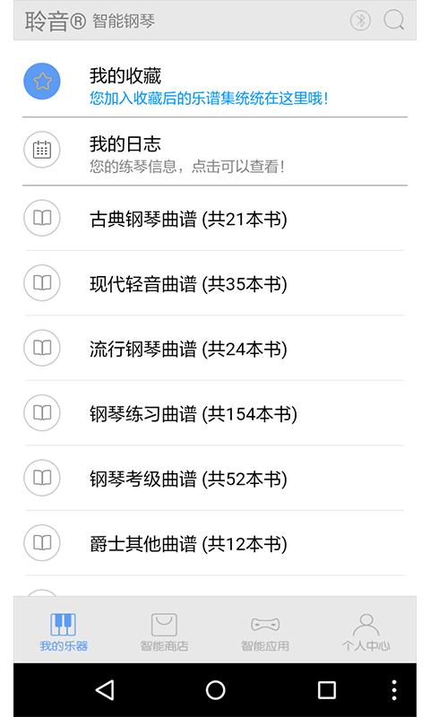 超级钢琴陪练 v5.0.4