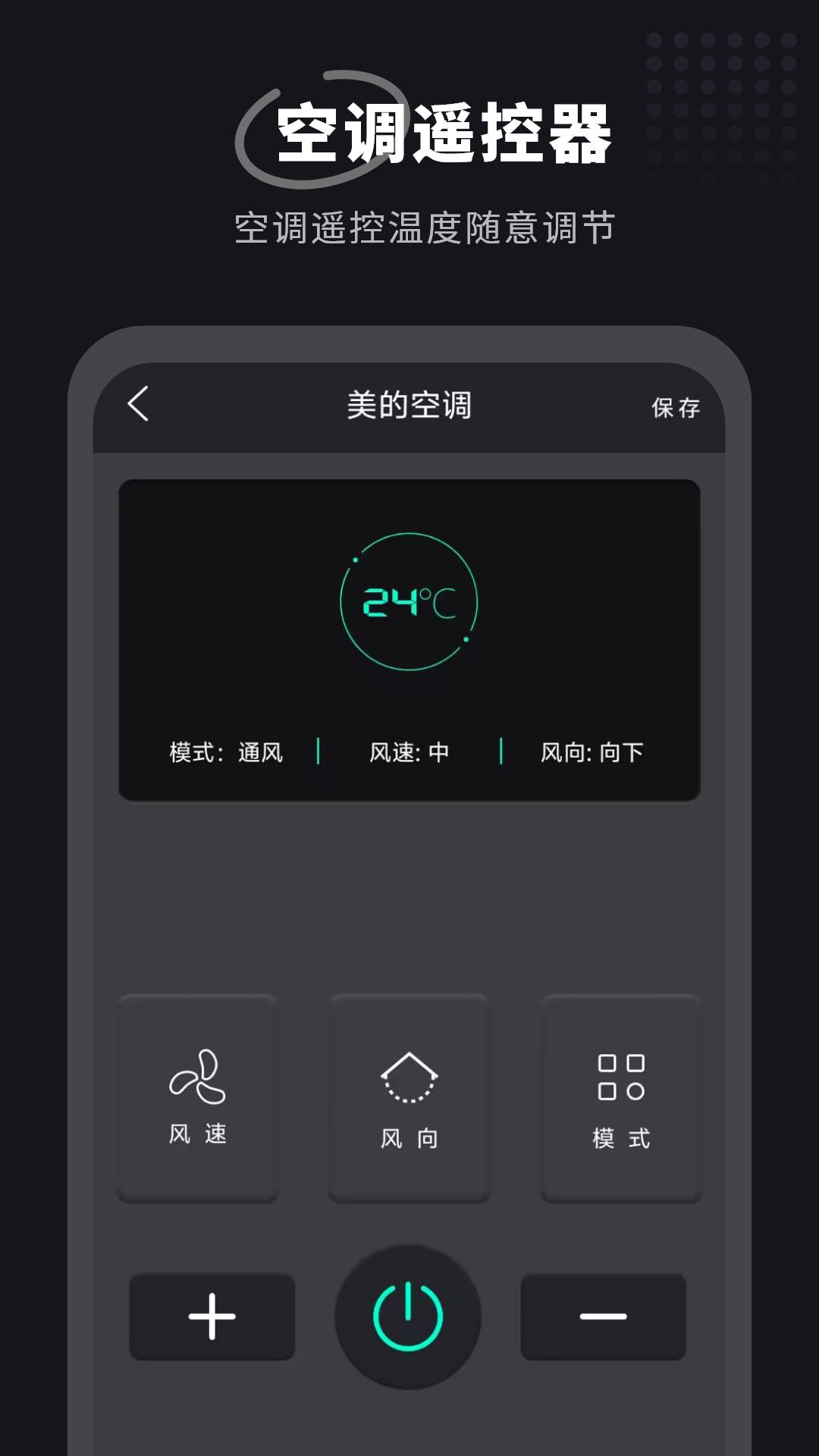 电视万能遥控器 v3.0.2