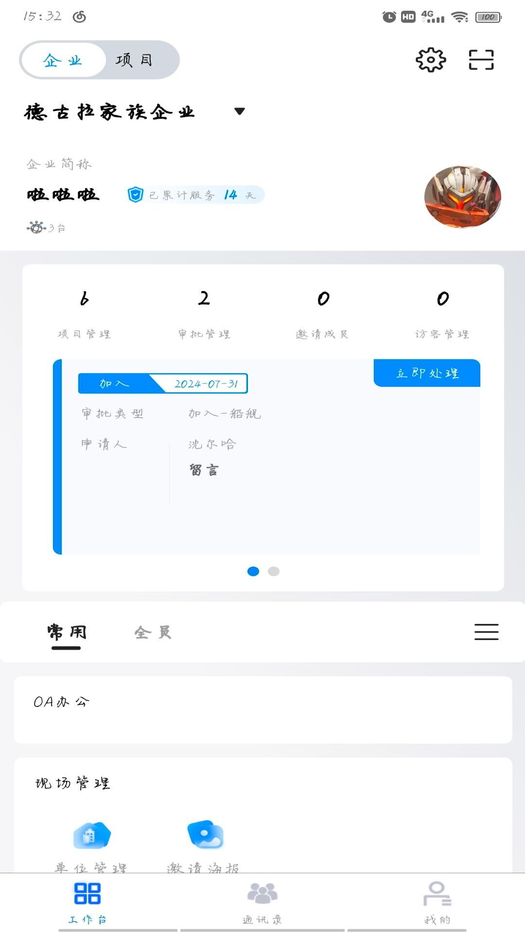赢筑云下载介绍图