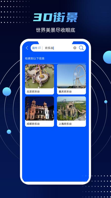 3D实景街景地图 v5.0.2