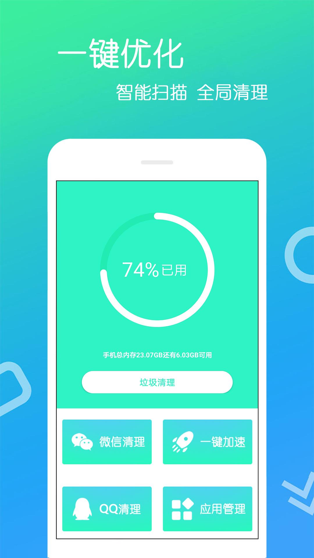 手机清理王 v6.5.4