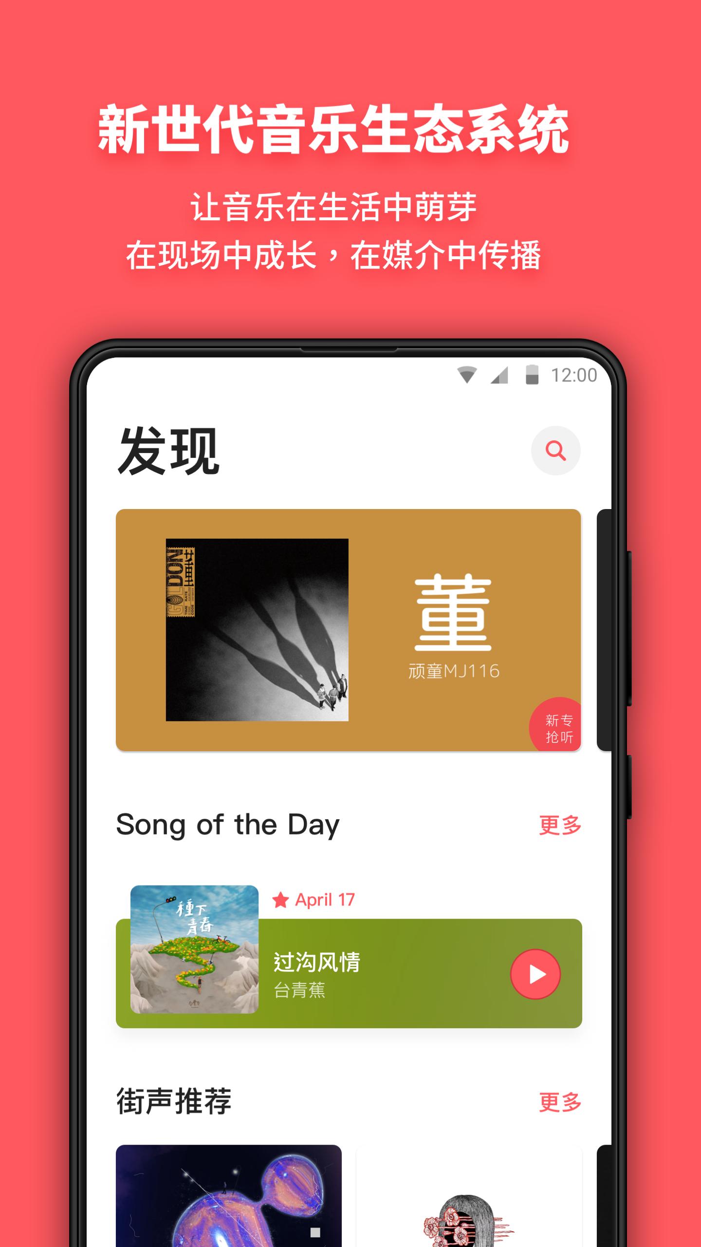 街声 v4.4.1